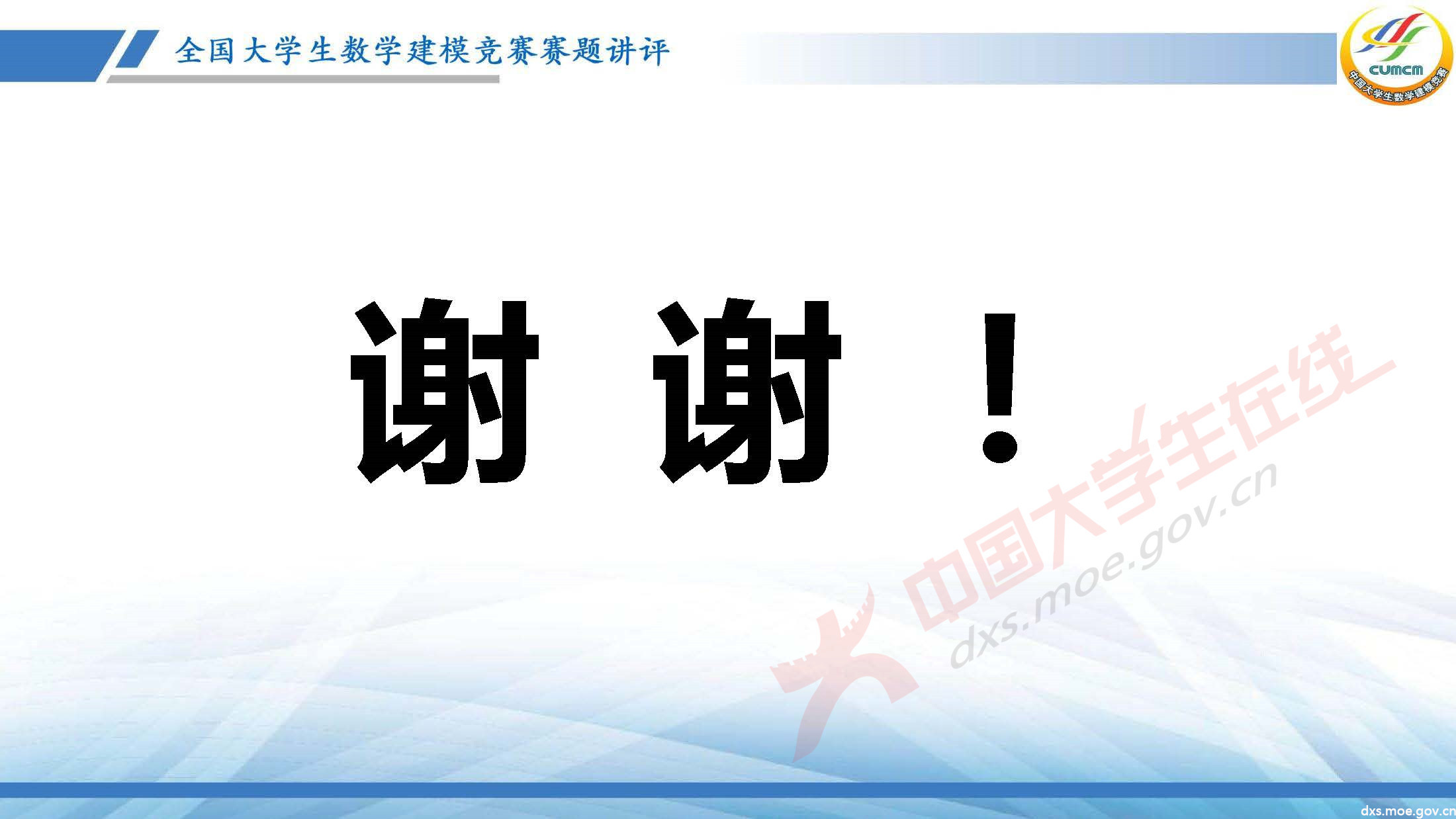 2020-CUMCM-C題講評(韓)_頁面_33.jpg