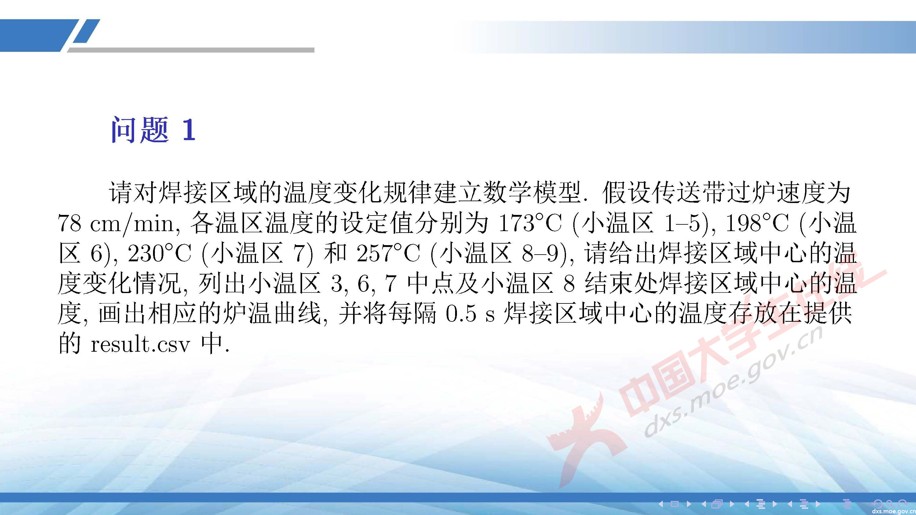 CUMCM2020A_頁面_12.jpg