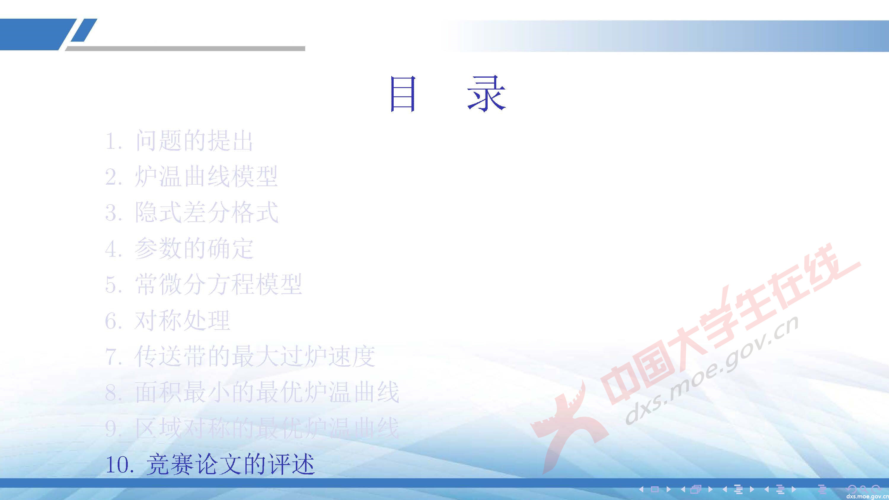 CUMCM2020A_頁面_67.jpg